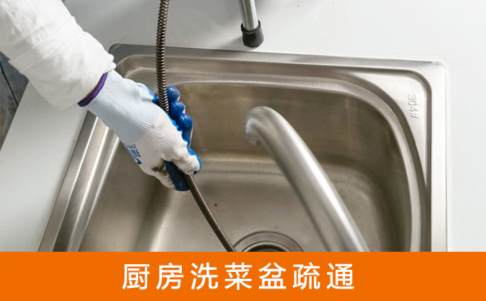 德兴洗菜池疏通